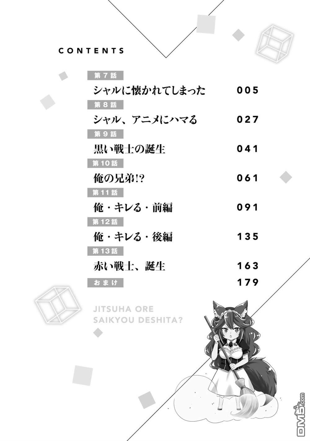 其实，我乃最强?第7话 夏露实在太粘人了