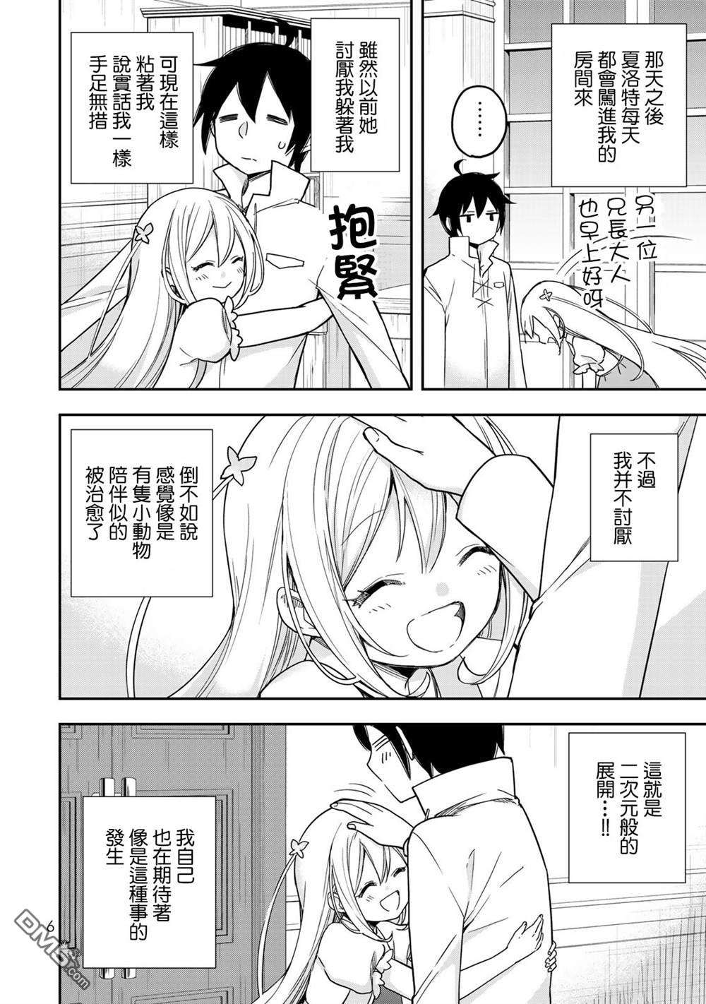 其实，我乃最强?第7话 夏露实在太粘人了