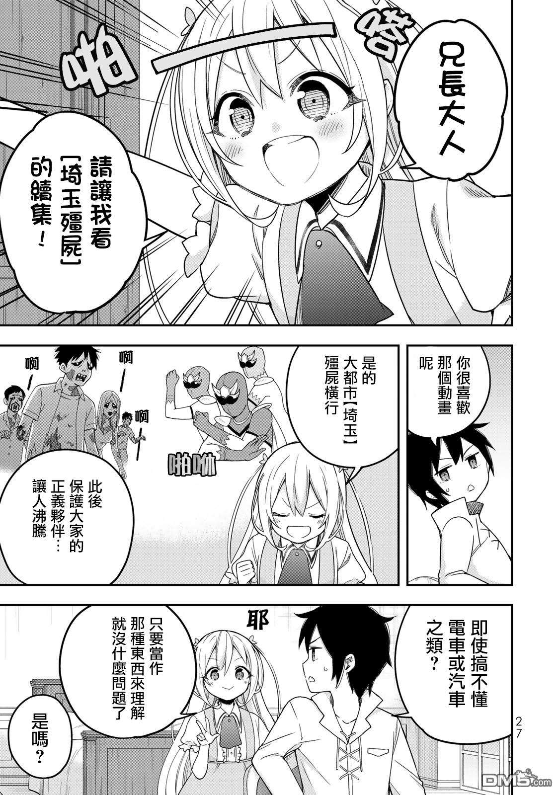 其实，我乃最强?第8话