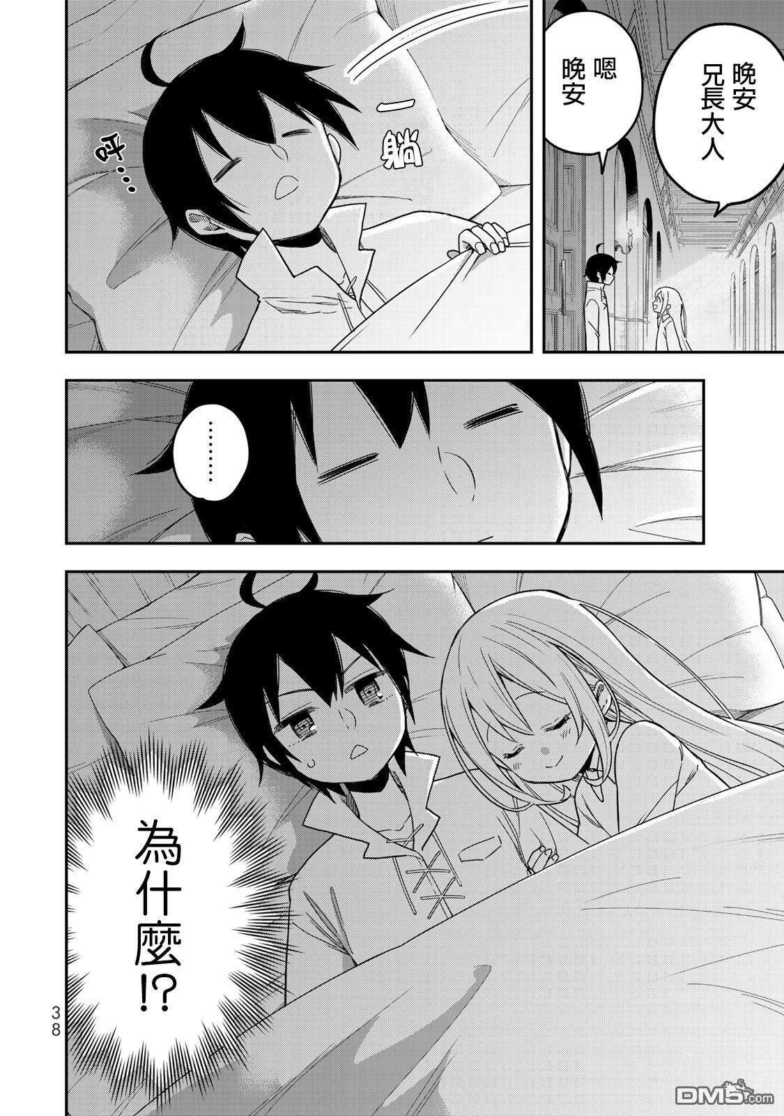 其实，我乃最强?第8话