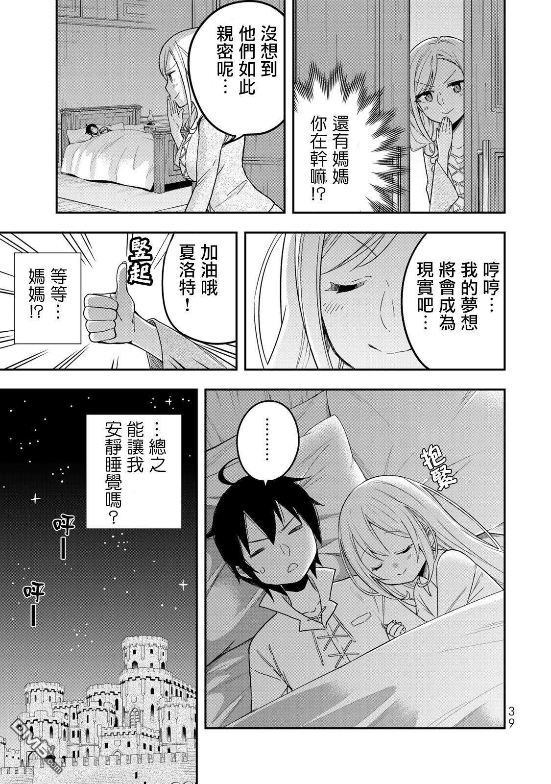 其实，我乃最强?第8话