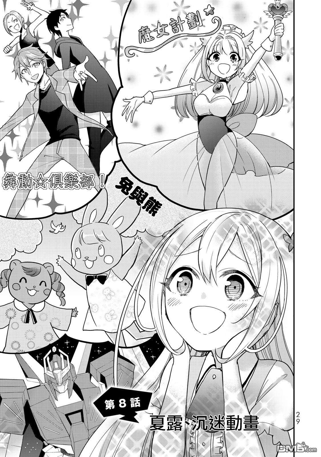 其实，我乃最强?第8话