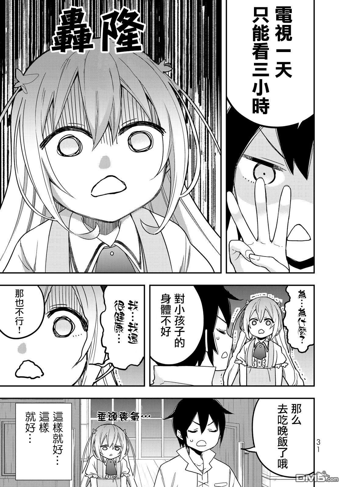 其实，我乃最强?第8话