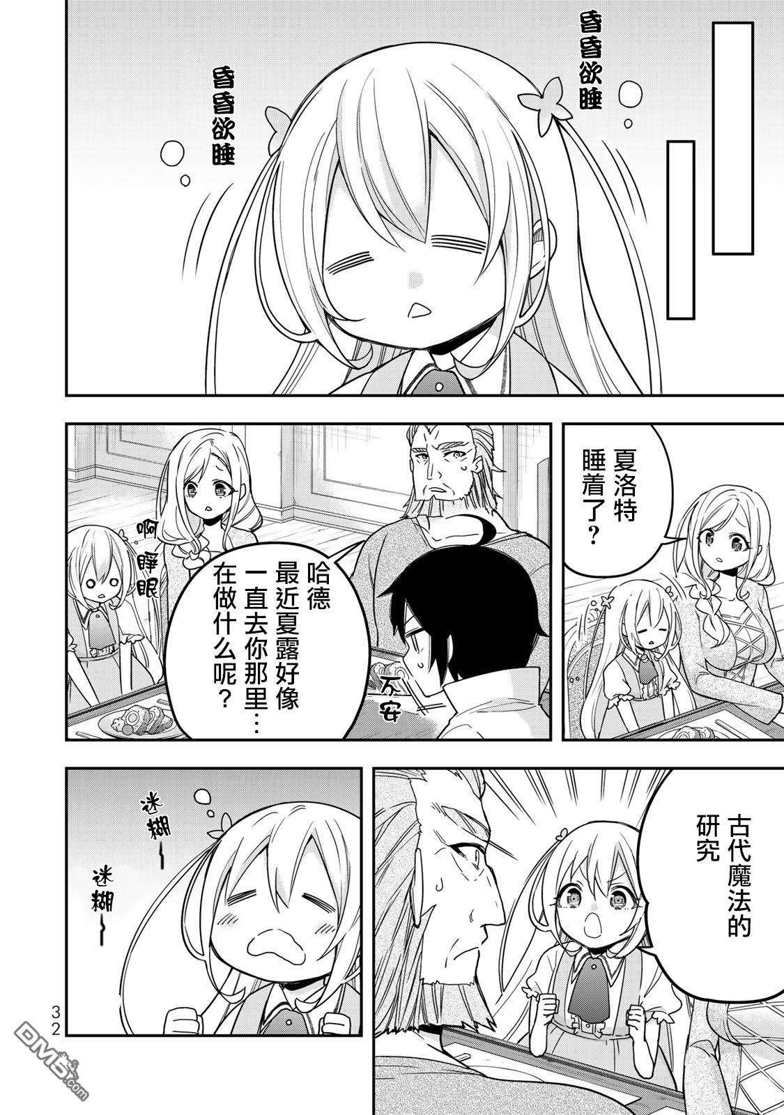 其实，我乃最强?第8话