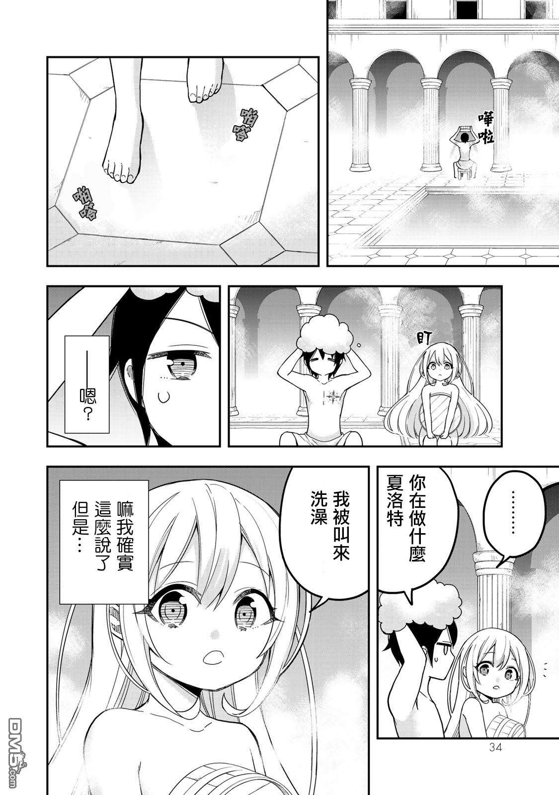 其实，我乃最强?第8话