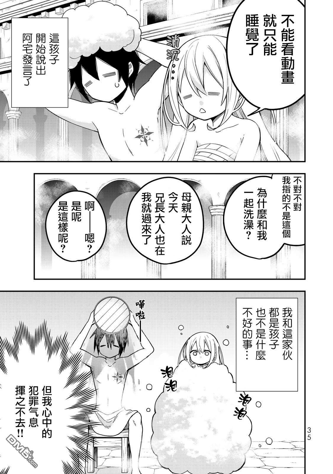 其实，我乃最强?第8话