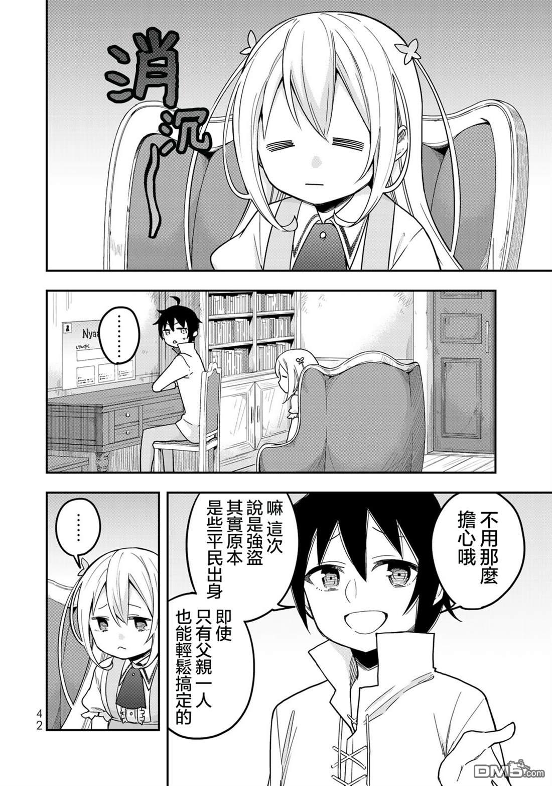 其实，我乃最强?第9话 黑之战士的诞生