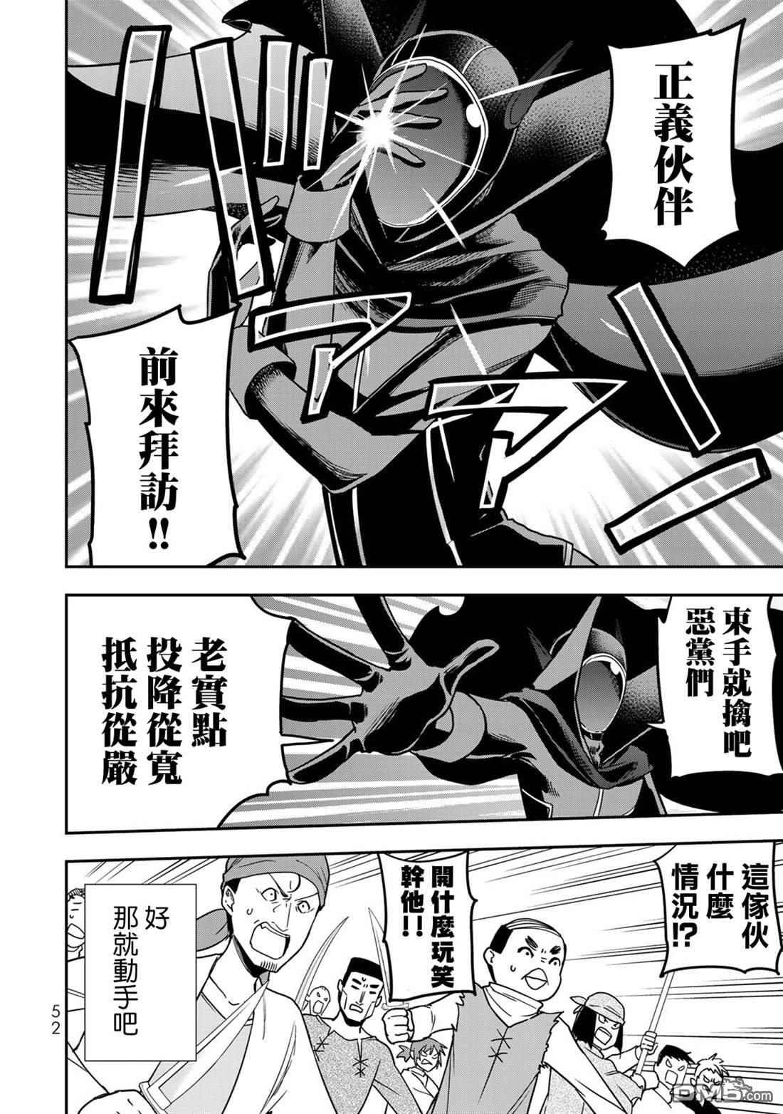 其实，我乃最强?第9话 黑之战士的诞生