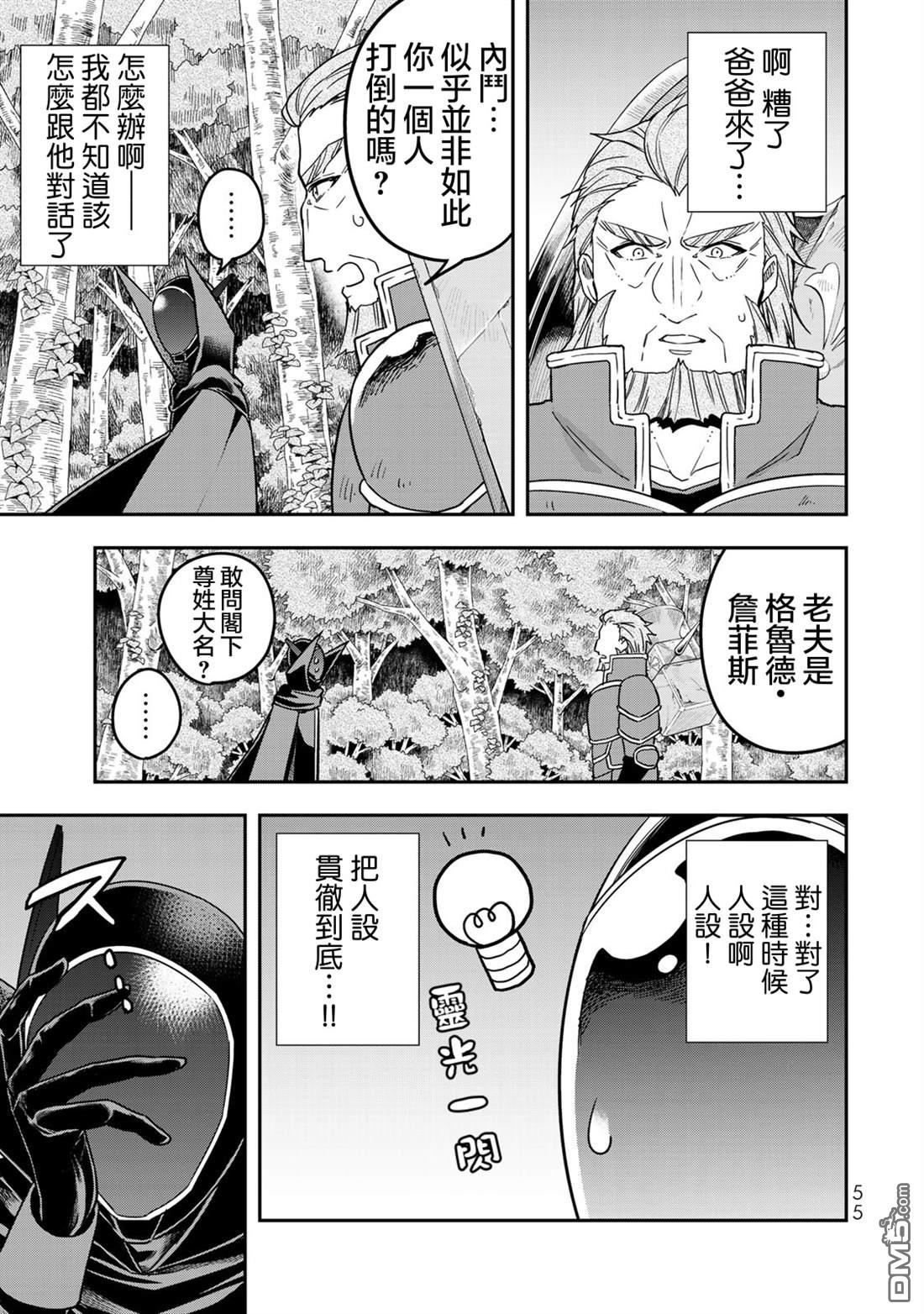 其实，我乃最强?第9话 黑之战士的诞生