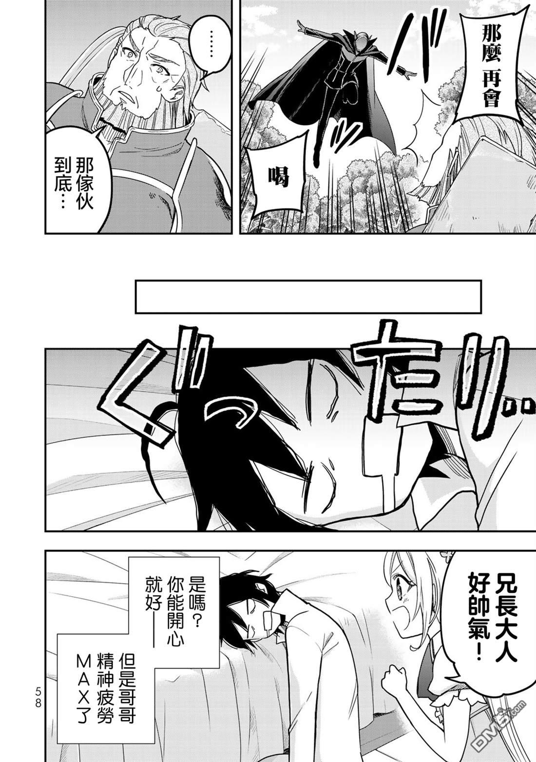 其实，我乃最强?第9话 黑之战士的诞生