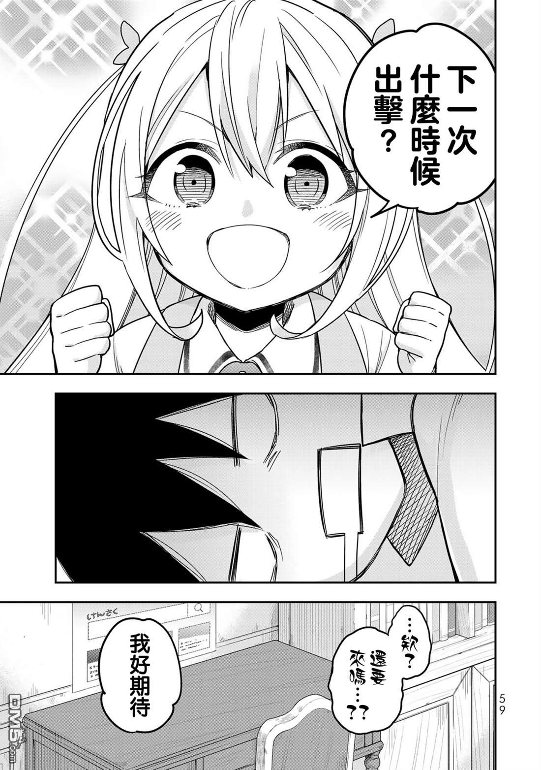 其实，我乃最强?第9话 黑之战士的诞生