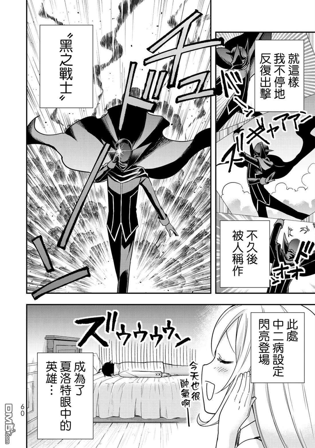 其实，我乃最强?第9话 黑之战士的诞生