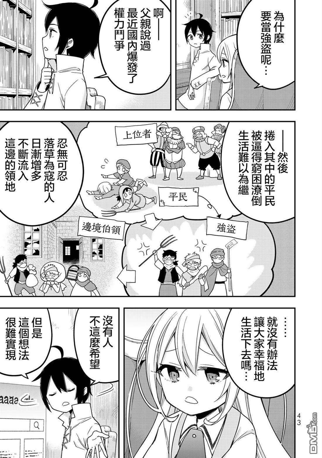 其实，我乃最强?第9话 黑之战士的诞生