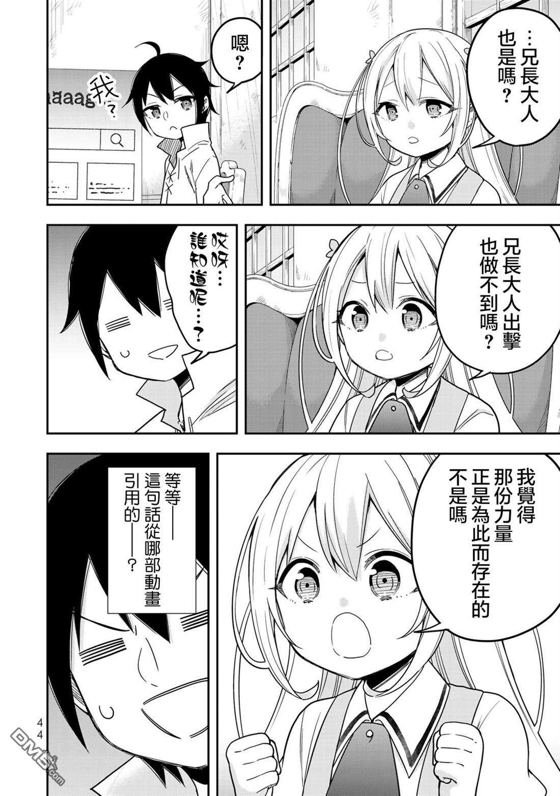 其实，我乃最强?第9话 黑之战士的诞生