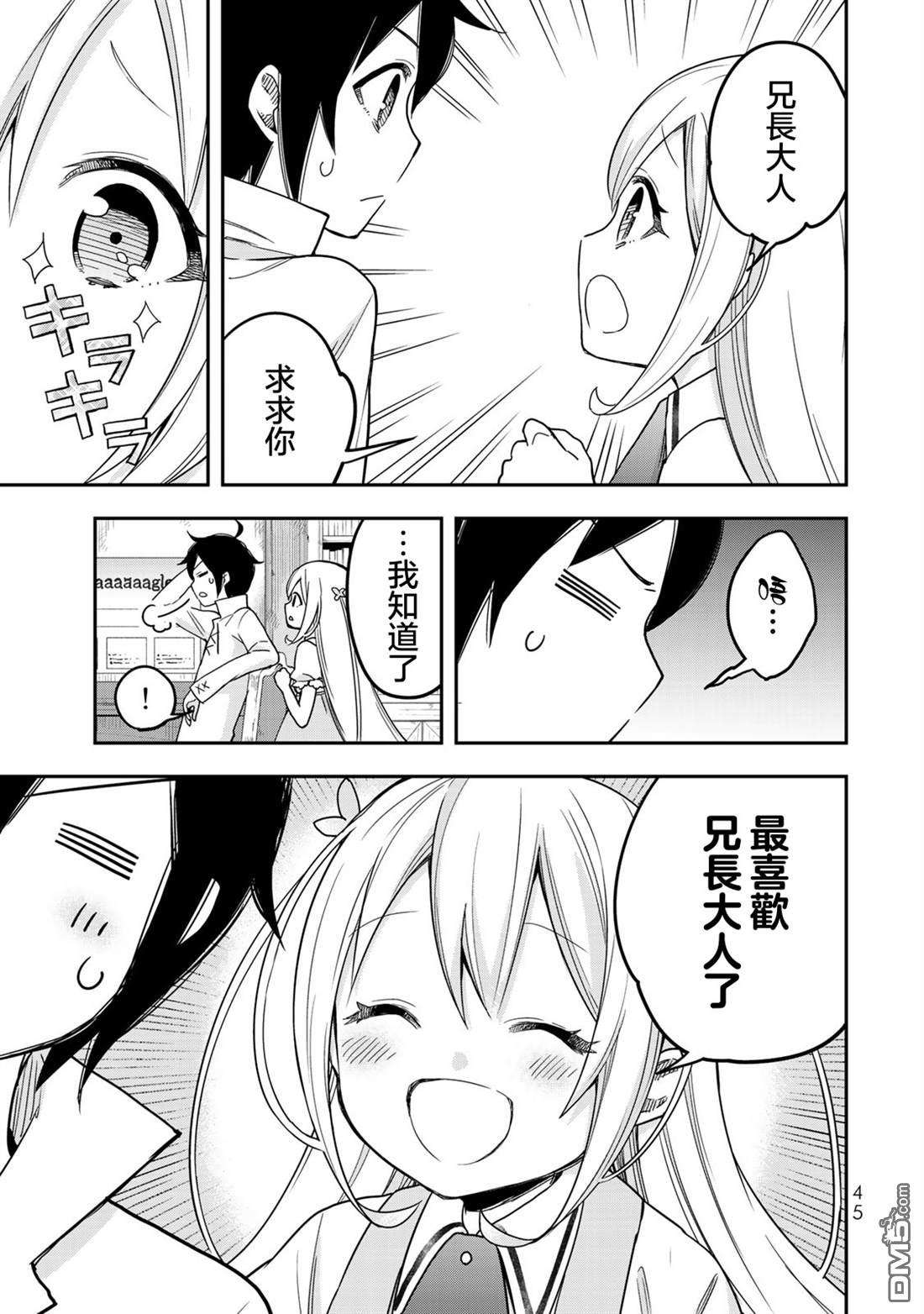 其实，我乃最强?第9话 黑之战士的诞生