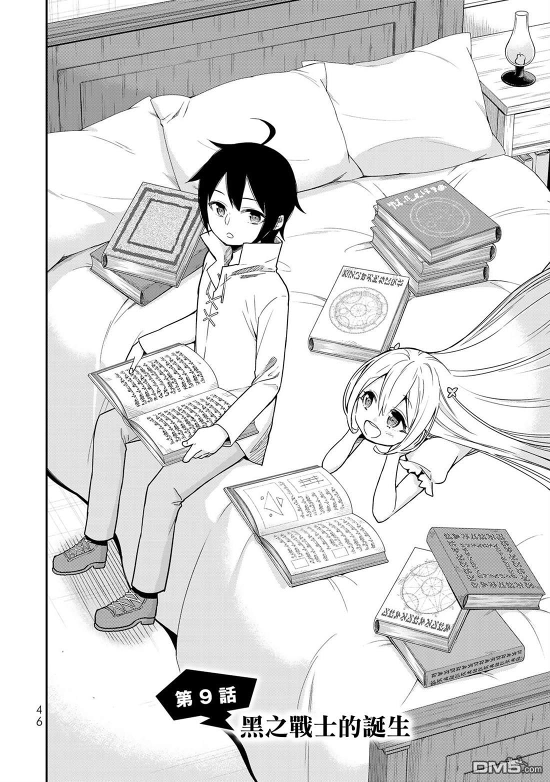 其实，我乃最强?第9话 黑之战士的诞生