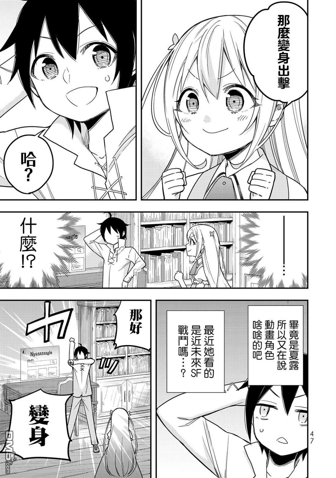 其实，我乃最强?第9话 黑之战士的诞生