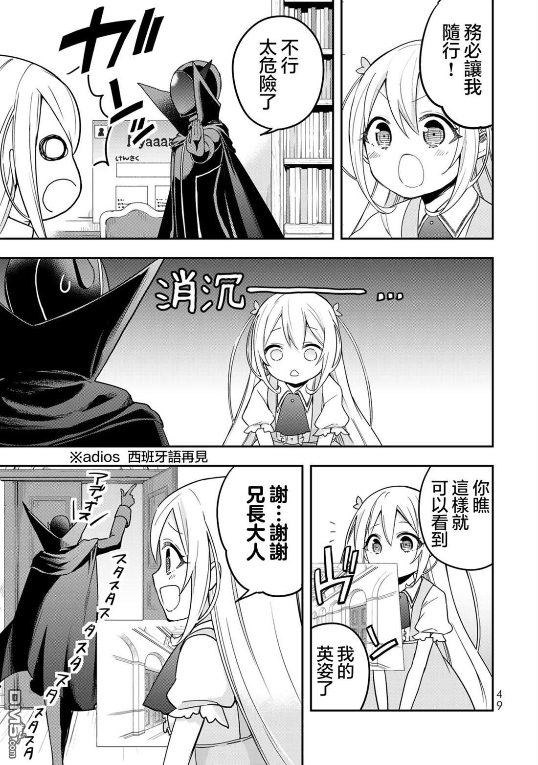 其实，我乃最强?第9话 黑之战士的诞生