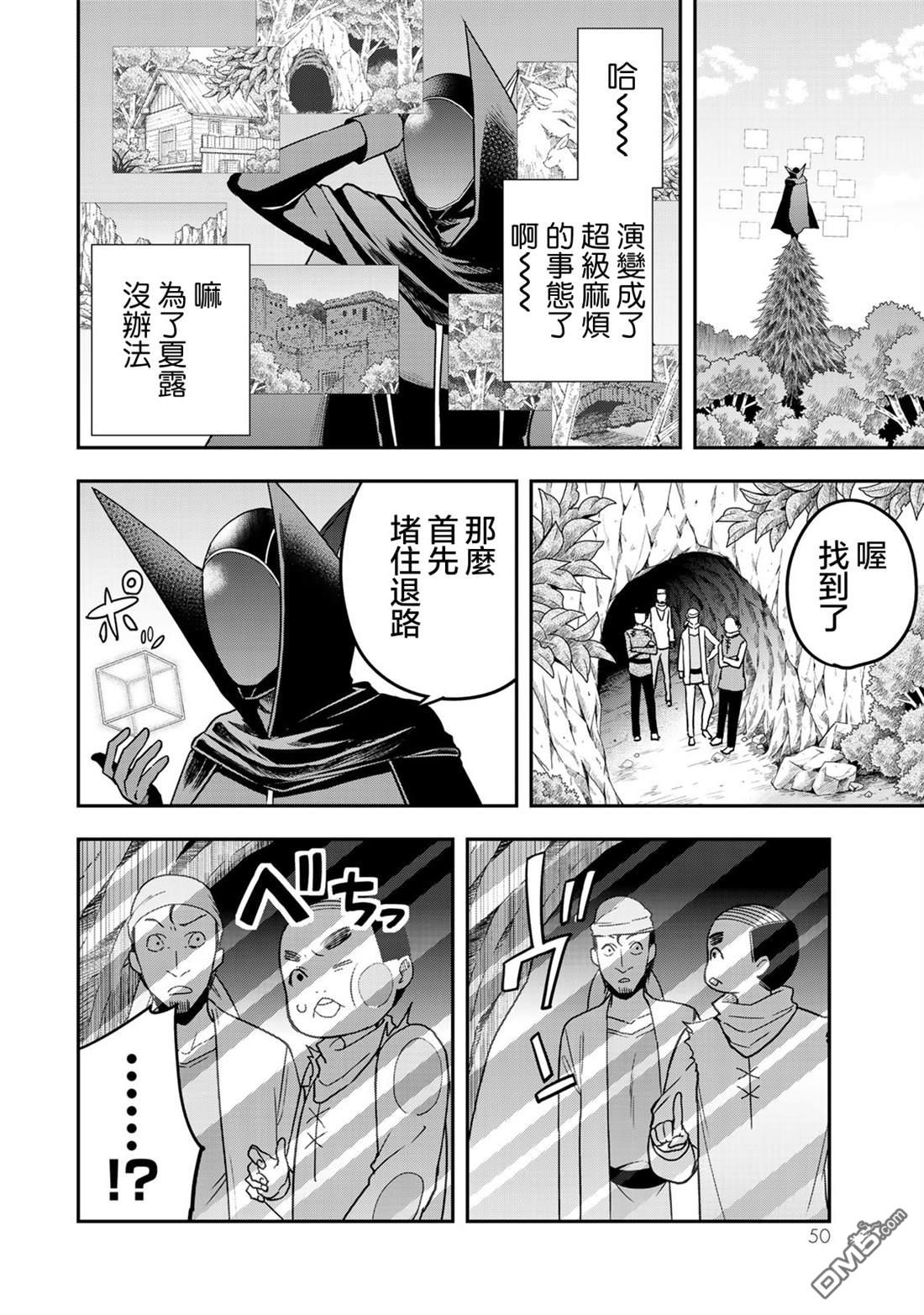 其实，我乃最强?第9话 黑之战士的诞生