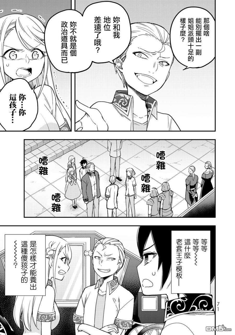 其实，我乃最强?第10话 我的兄弟姐妹！？