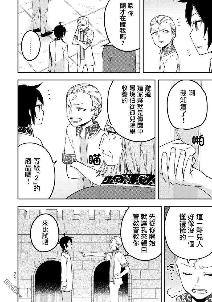 其实，我乃最强?第10话 我的兄弟姐妹！？