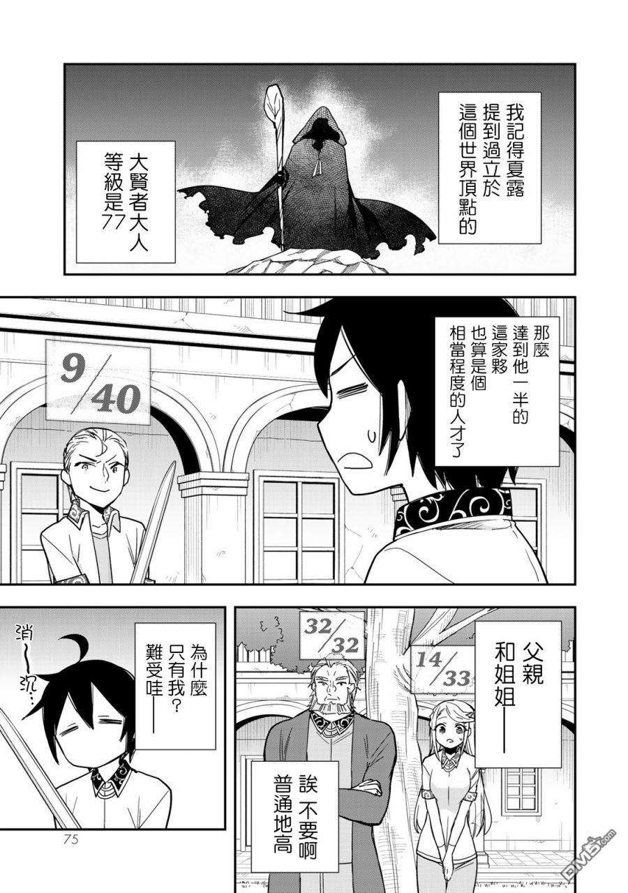 其实，我乃最强?第10话 我的兄弟姐妹！？