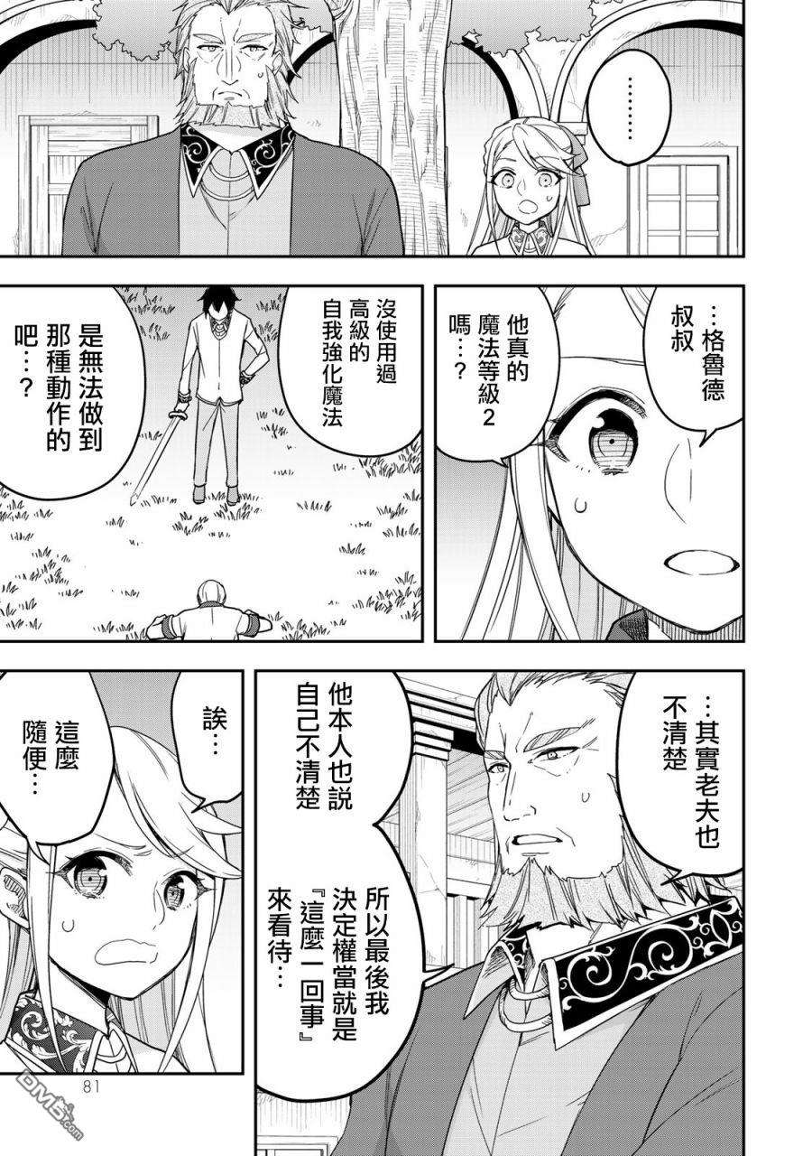 其实，我乃最强?第10话 我的兄弟姐妹！？