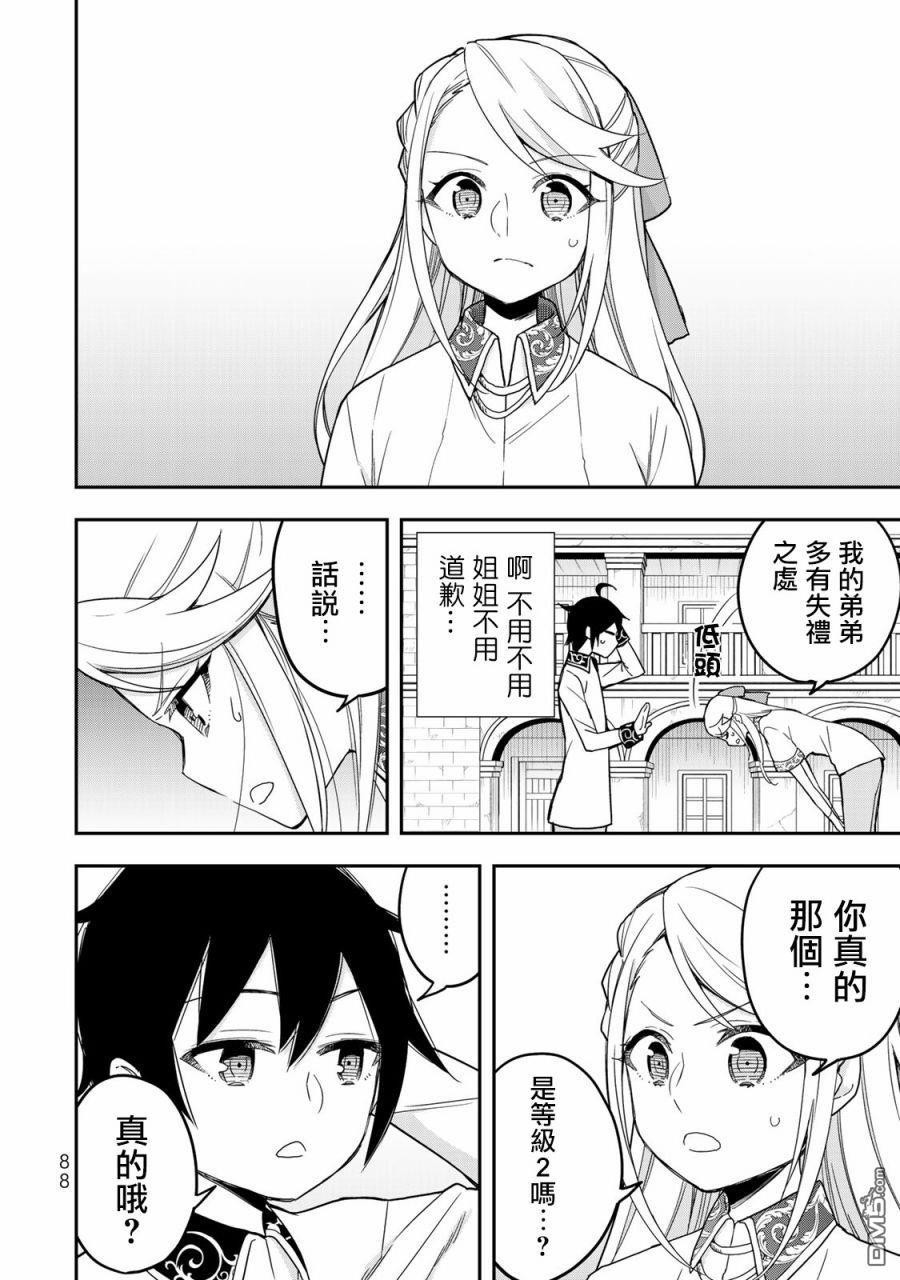 其实，我乃最强?第10话 我的兄弟姐妹！？