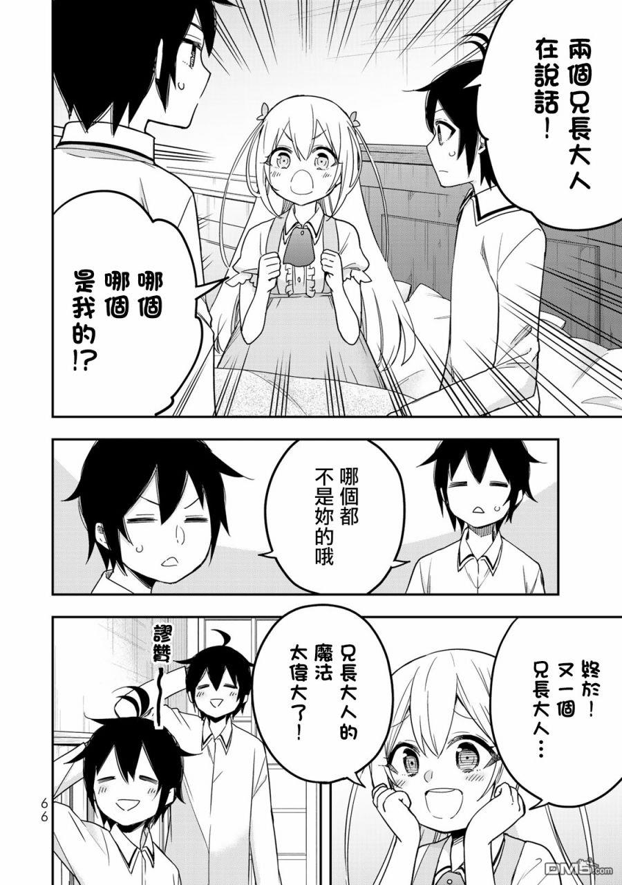 其实，我乃最强?第10话 我的兄弟姐妹！？
