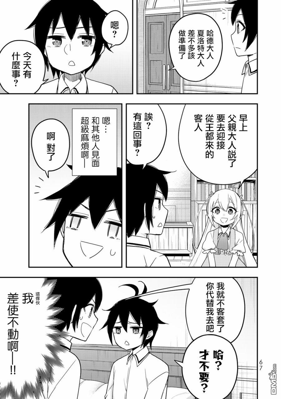 其实，我乃最强?第10话 我的兄弟姐妹！？