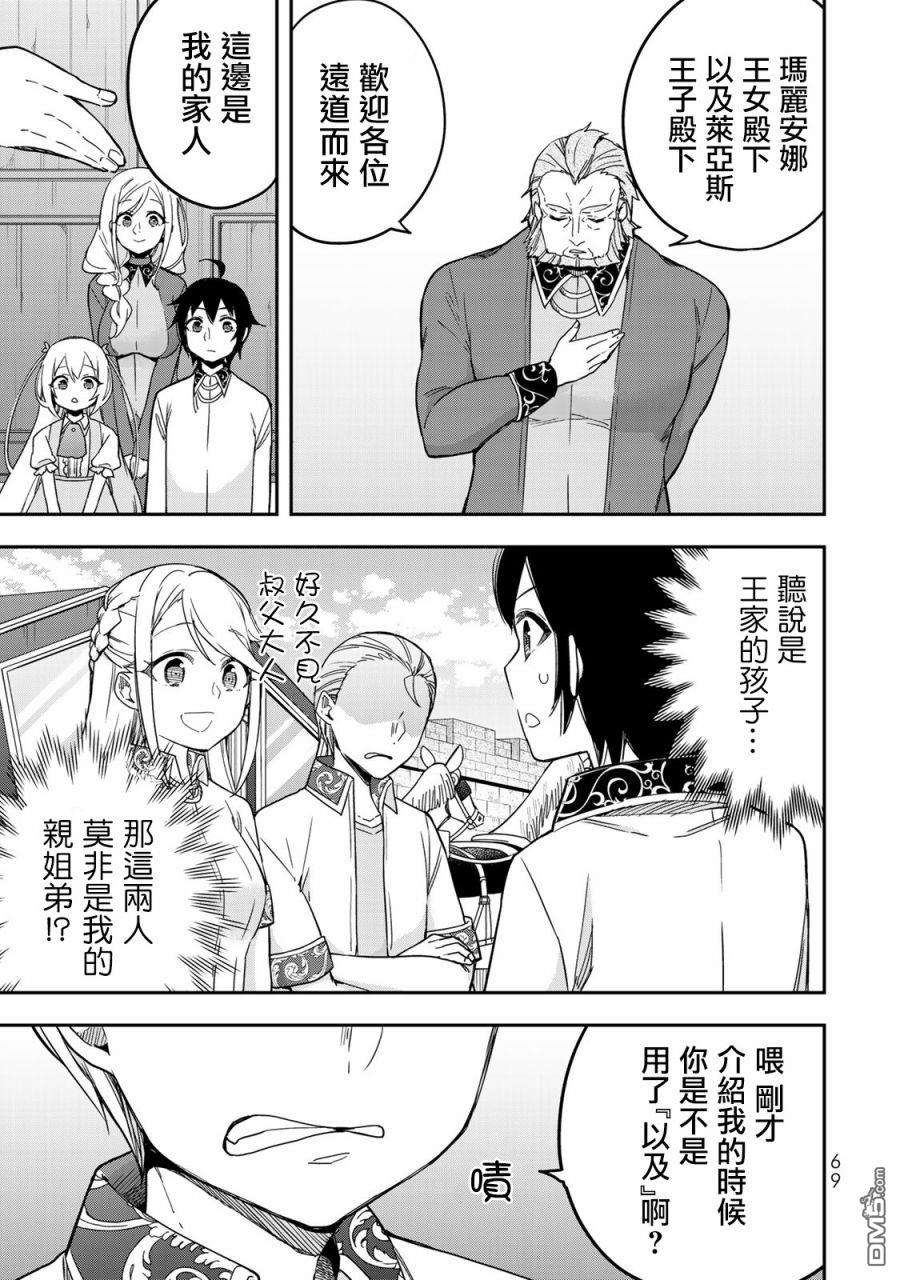 其实，我乃最强?第10话 我的兄弟姐妹！？