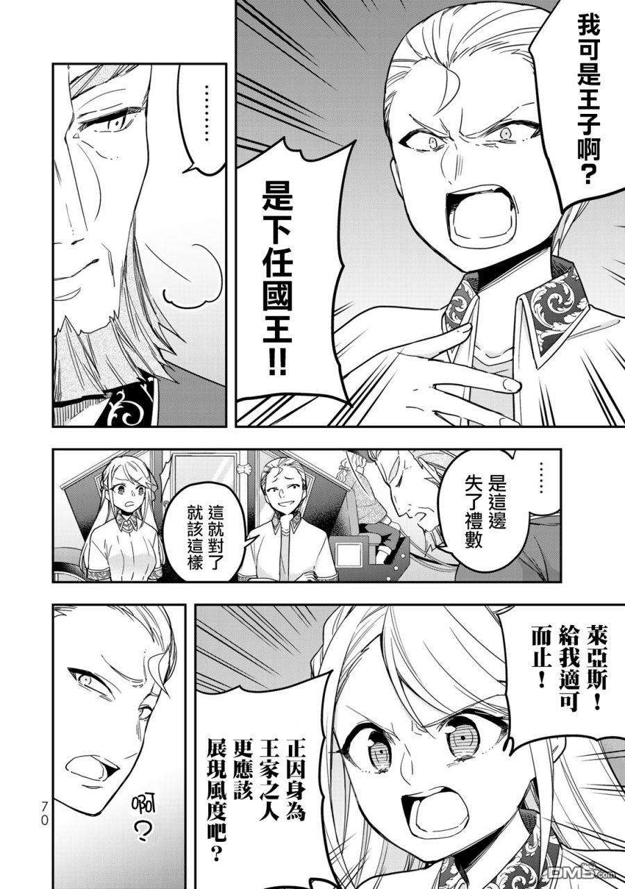 其实，我乃最强?第10话 我的兄弟姐妹！？