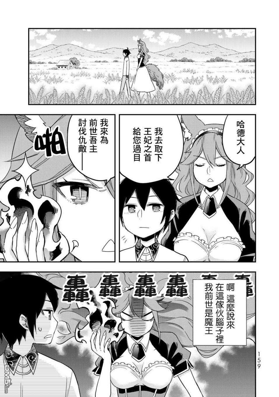 其实，我乃最强?第12话 我生气了（后篇）