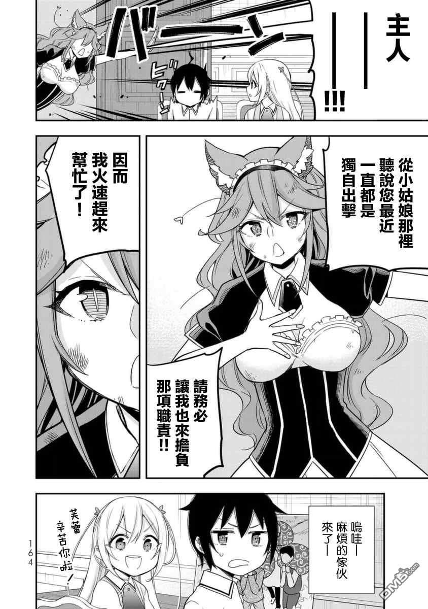 其实，我乃最强?第13话 赤之战士、诞生