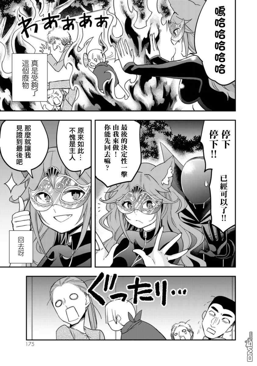 其实，我乃最强?第13话 赤之战士、诞生