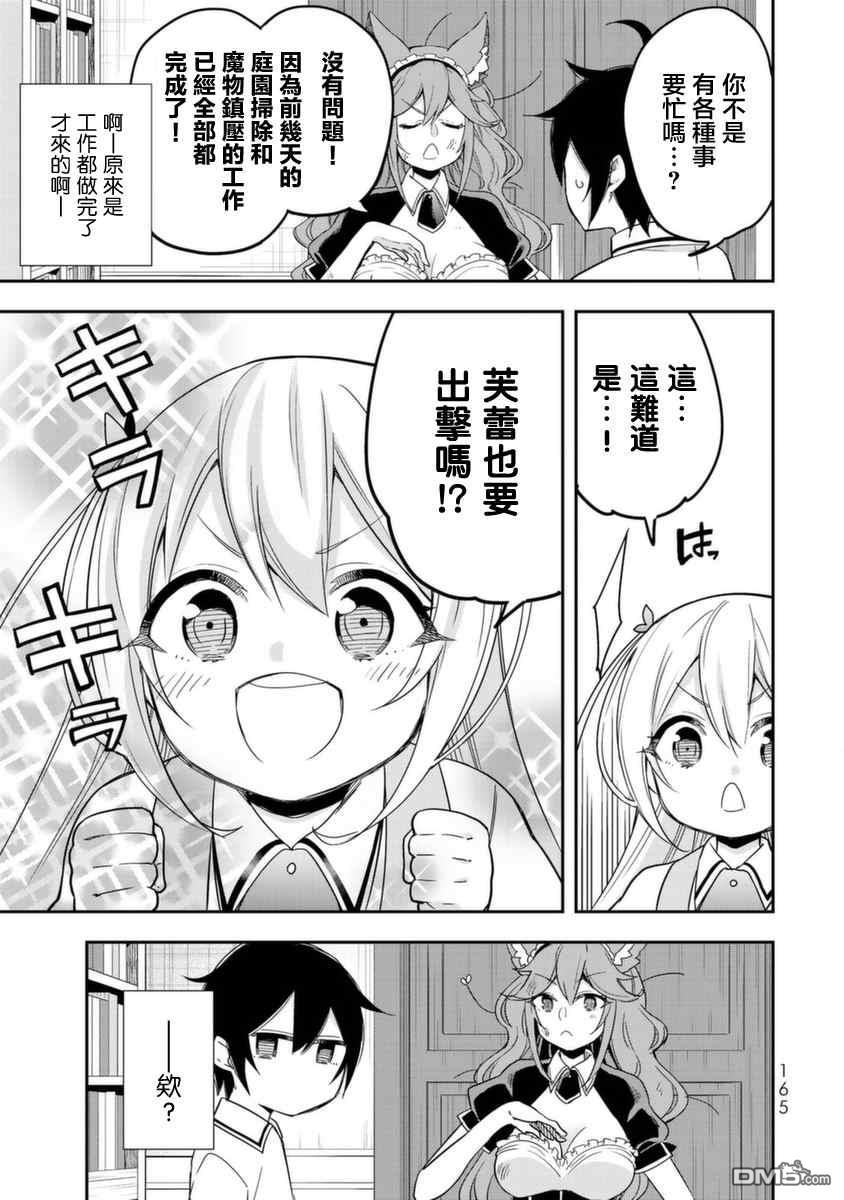 其实，我乃最强?第13话 赤之战士、诞生