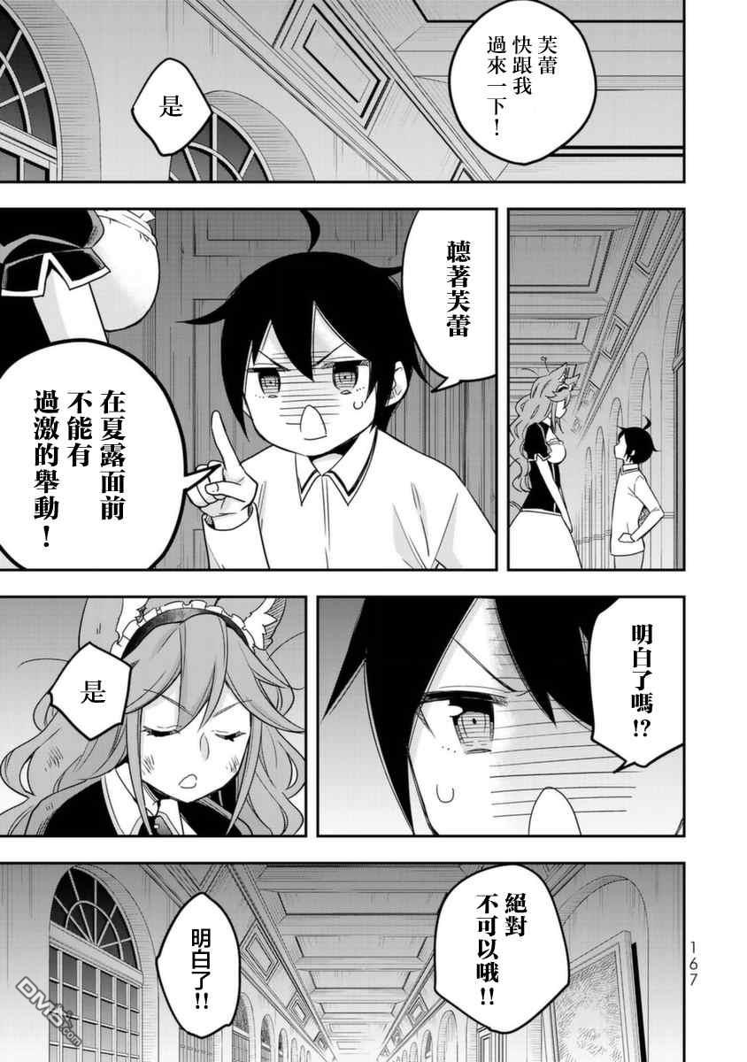 其实，我乃最强?第13话 赤之战士、诞生