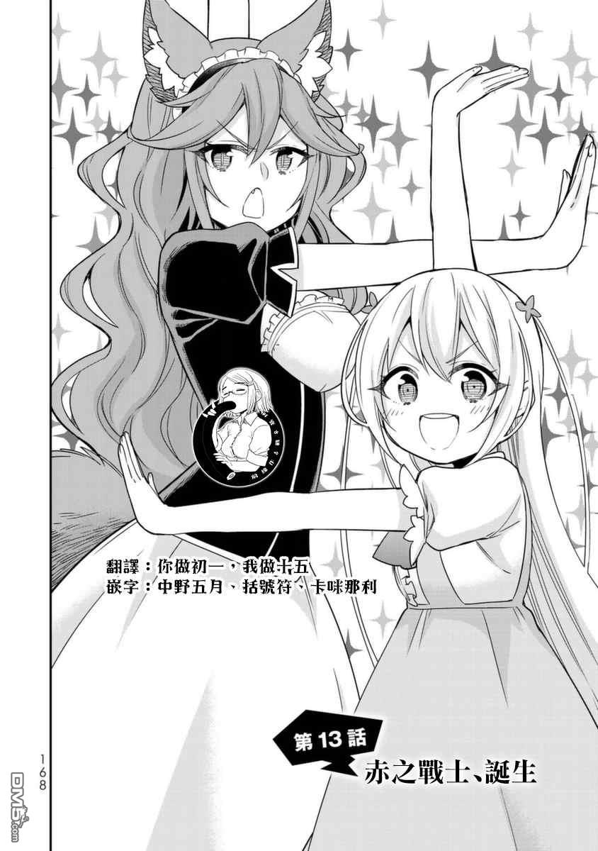 其实，我乃最强?第13话 赤之战士、诞生