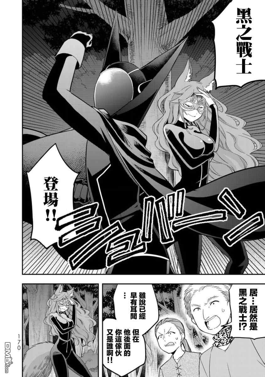 其实，我乃最强?第13话 赤之战士、诞生