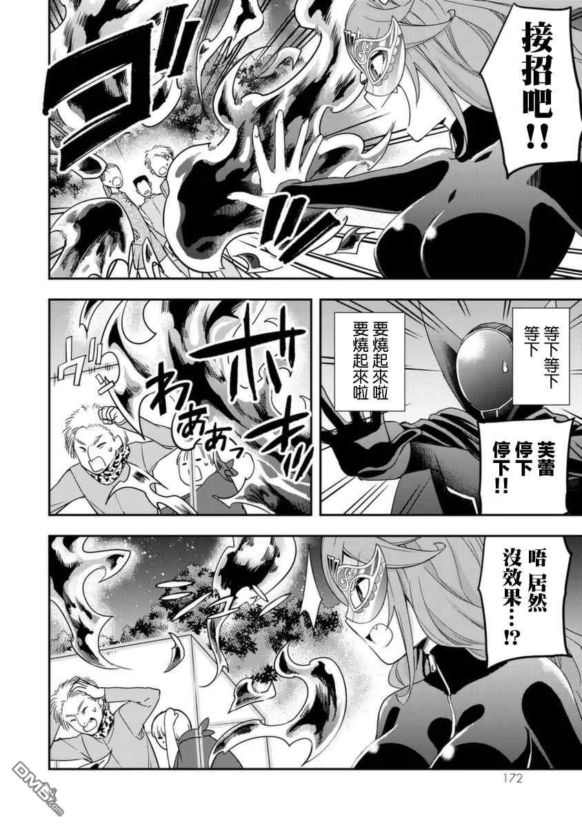 其实，我乃最强?第13话 赤之战士、诞生