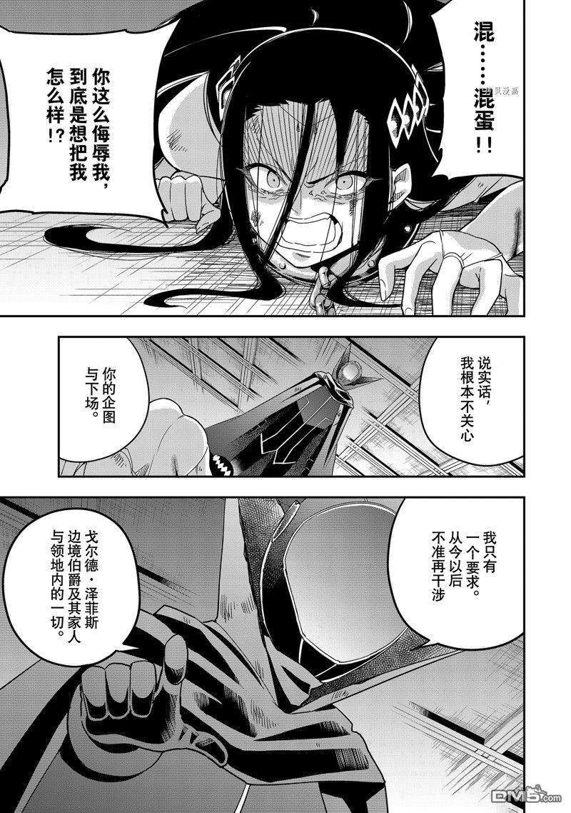 其实，我乃最强?第14话 试看版