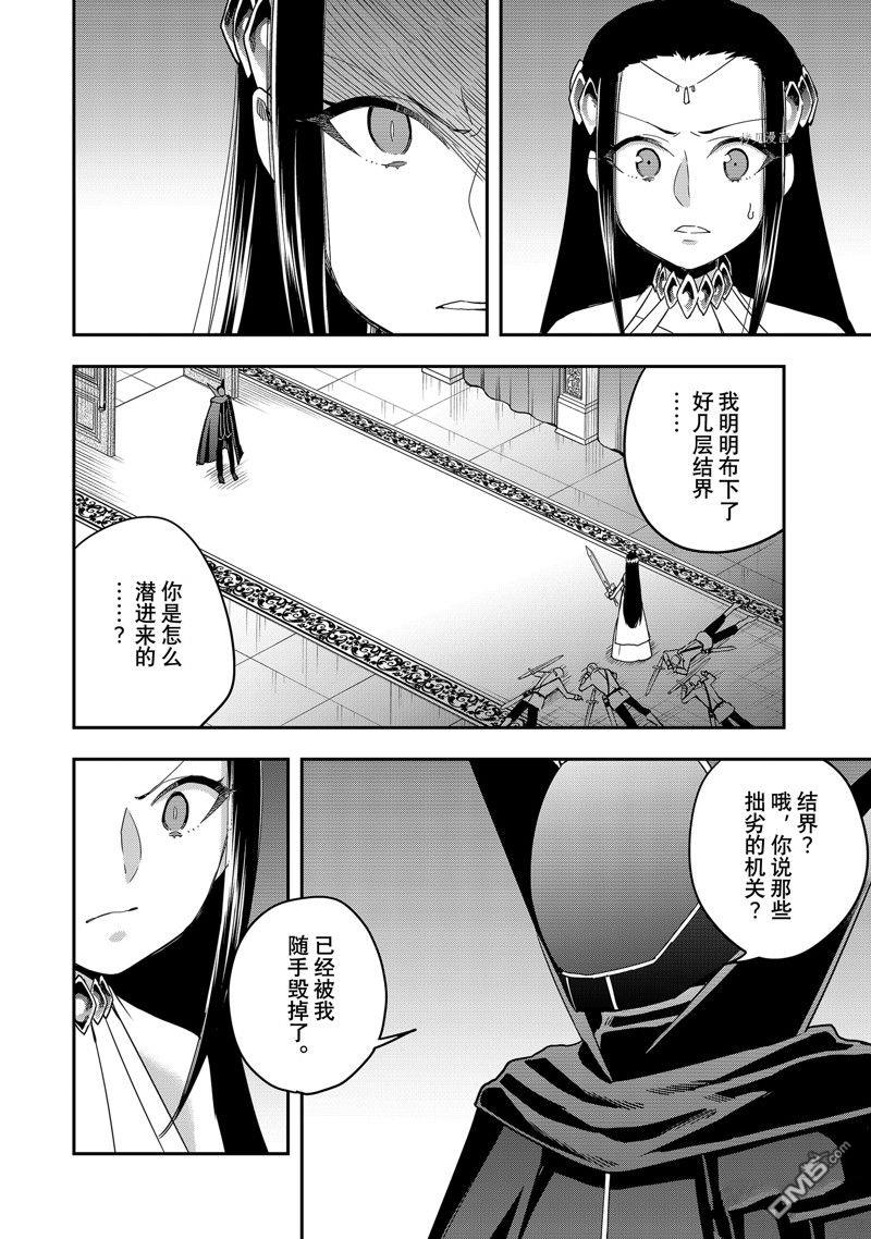 其实，我乃最强?第14话 试看版