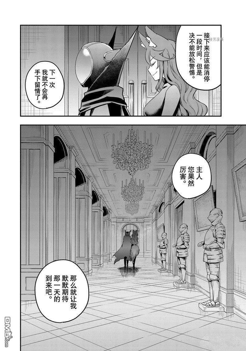 其实，我乃最强?第14话 试看版