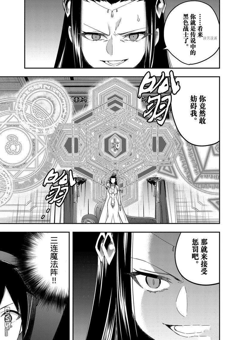 其实，我乃最强?第14话 试看版