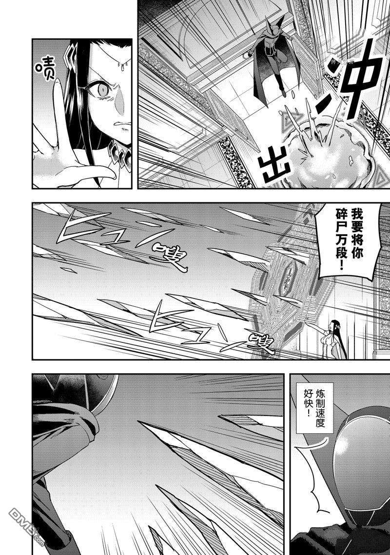 其实，我乃最强?第14话 试看版
