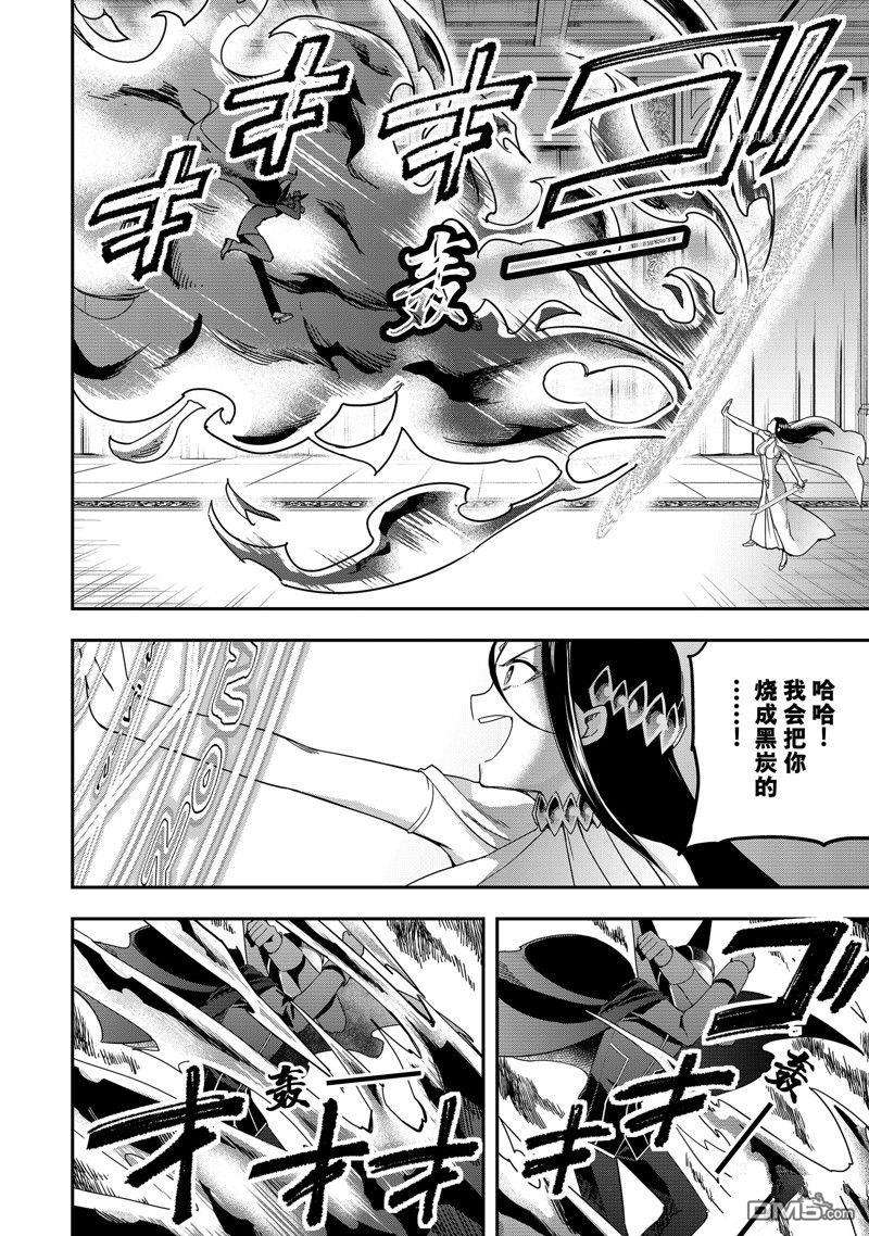 其实，我乃最强?第14话 试看版