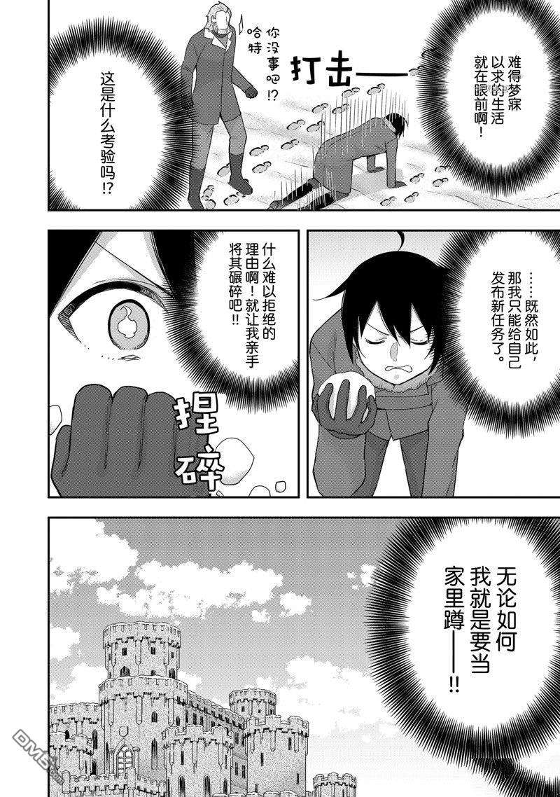 其实，我乃最强?第15话 试看版