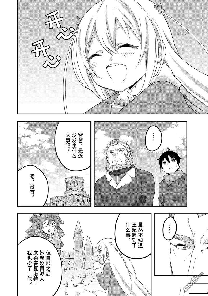 其实，我乃最强?第15话 试看版