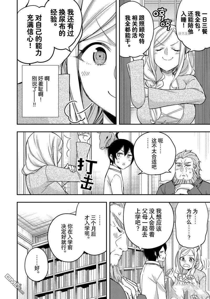 其实，我乃最强?第16话 试看版