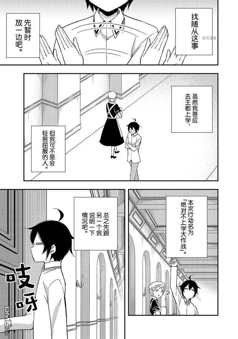 其实，我乃最强?第16话 试看版